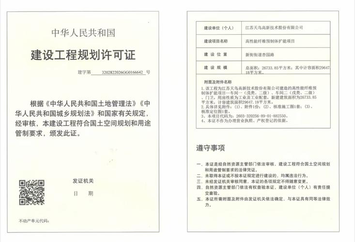 建设工程规划许可证