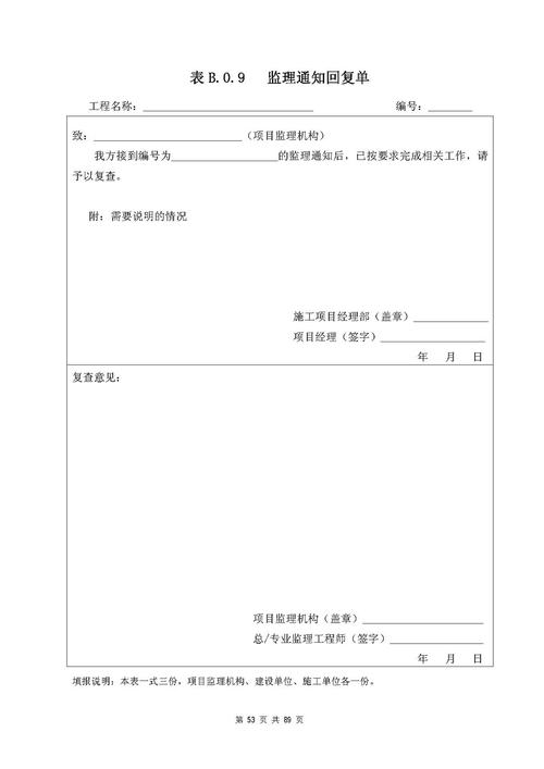 建设工程监理规范gbt503192013