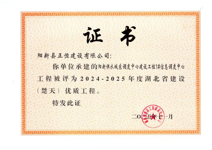 阳新县正恒建设两项目斩获湖北省"楚天杯"优质工程 实现荣誉"