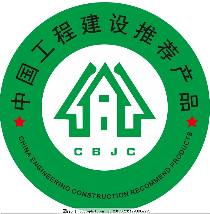 中国工程建设推荐产品