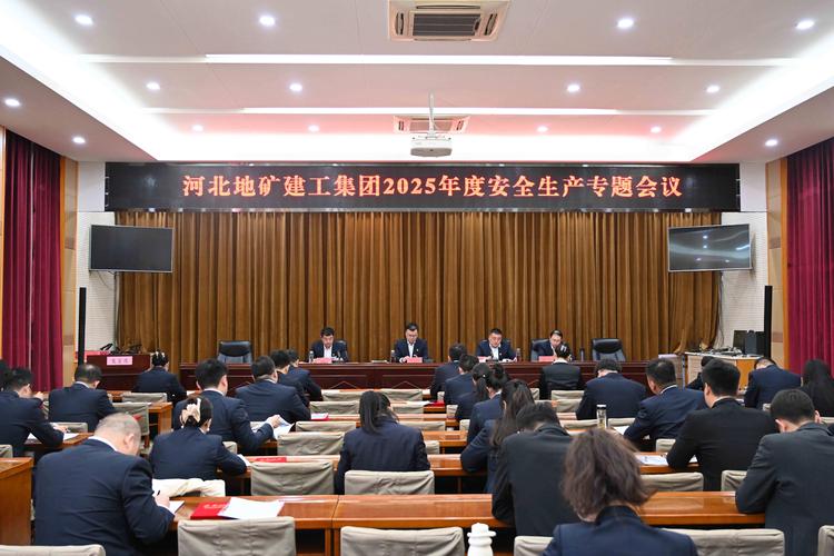 公司要闻 - 河北地矿建设工程集团有限责任公司